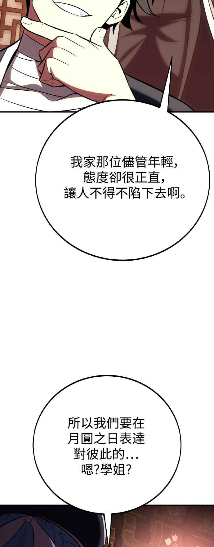 《我杀了学院玩家》第68话 第104页