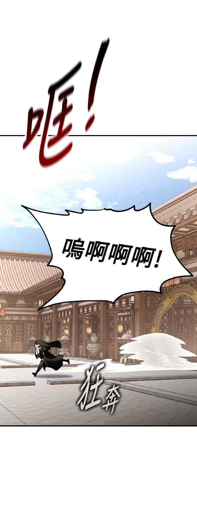 《我杀了学院玩家》第68话 第112页