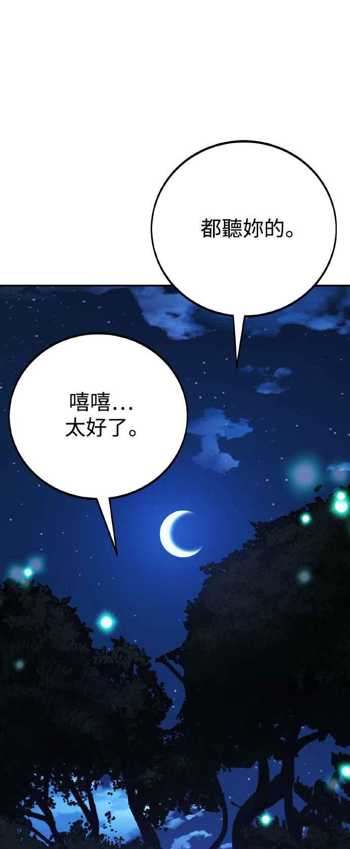 《我杀了学院玩家》第68话 第90页