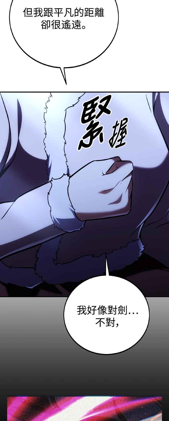 《我杀了学院玩家》第68话 第79页