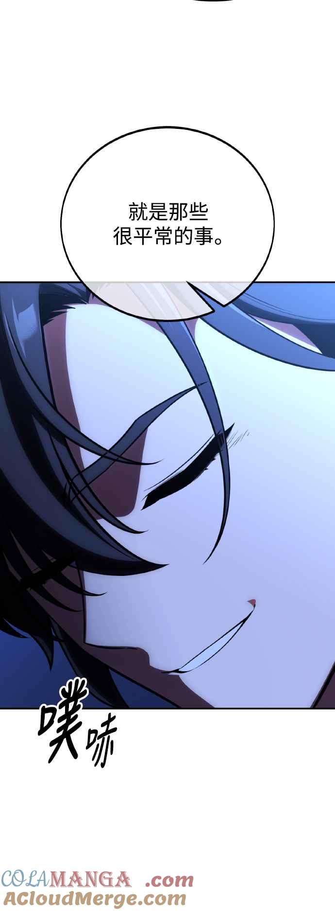 《我杀了学院玩家》第68话 第89页