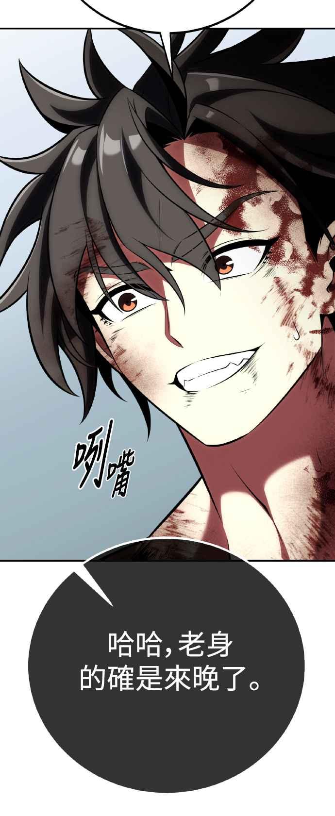 《我杀了学院玩家》第68话 第43页