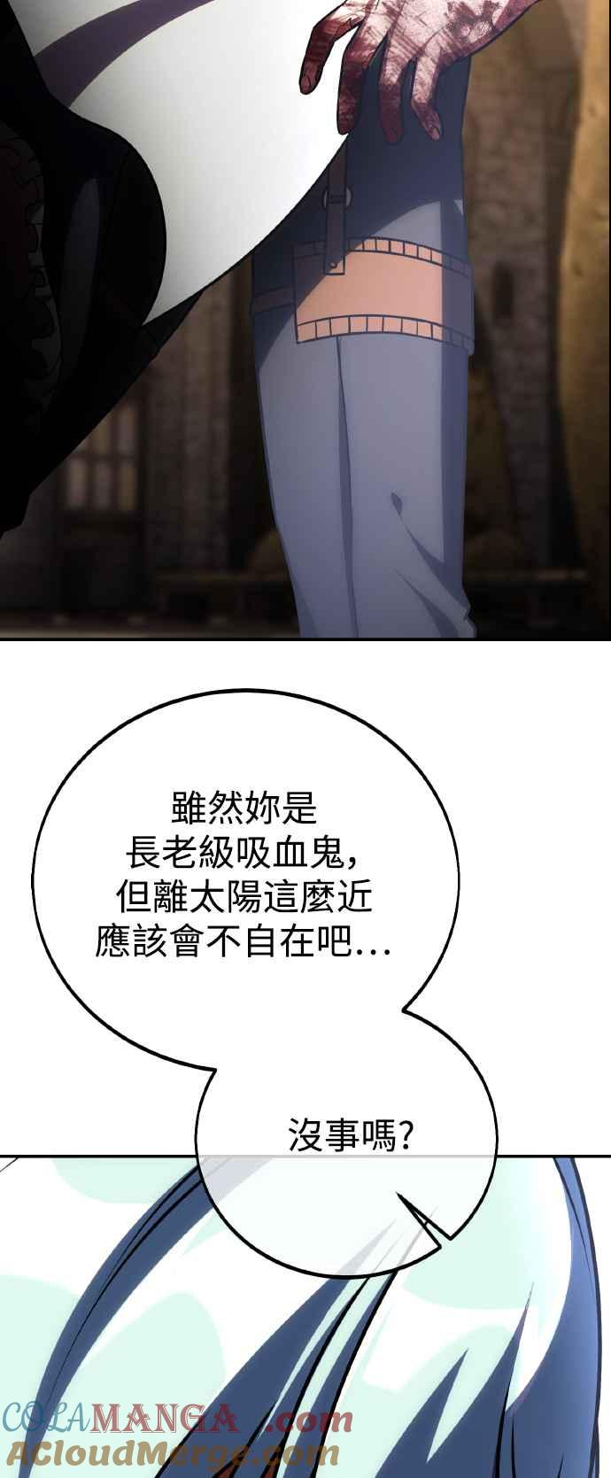 《我杀了学院玩家》第68话 第21页