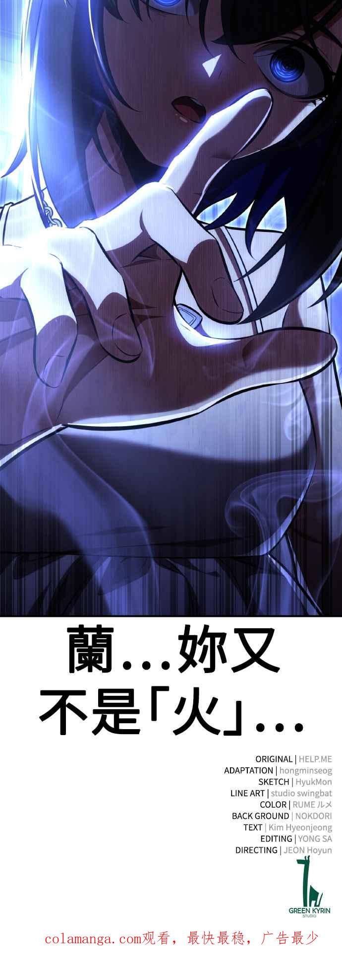 《我杀了学院玩家》第68话 第127页