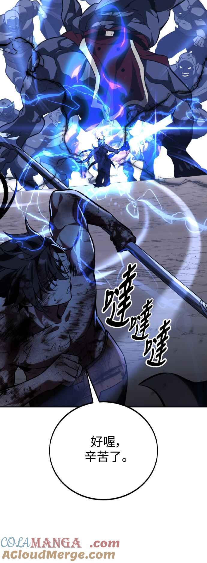 《我杀了学院玩家》第68话 第49页