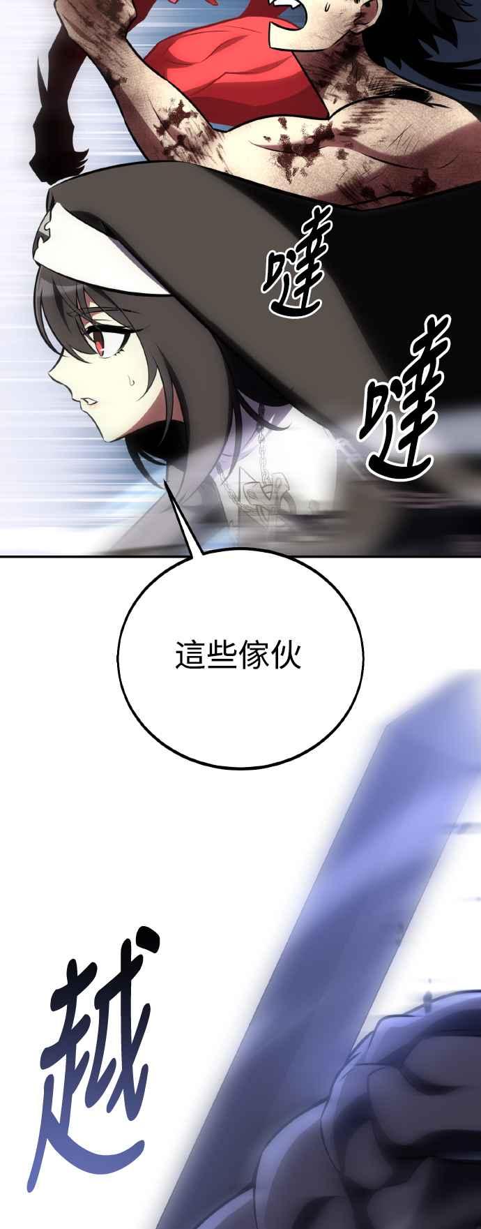 《我杀了学院玩家》第68话 第34页