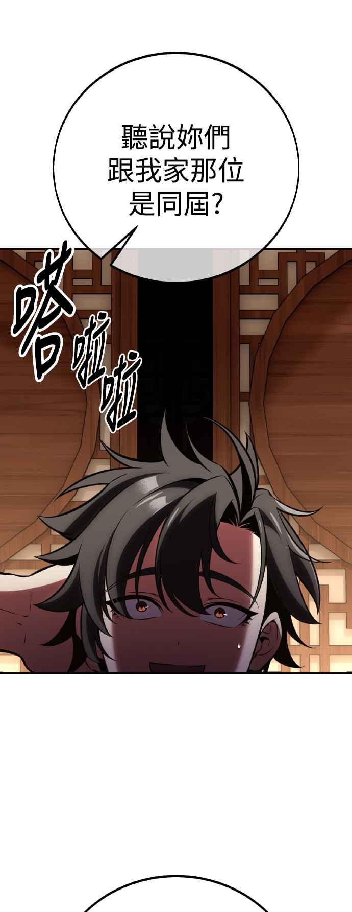 《我杀了学院玩家》第68话 第98页