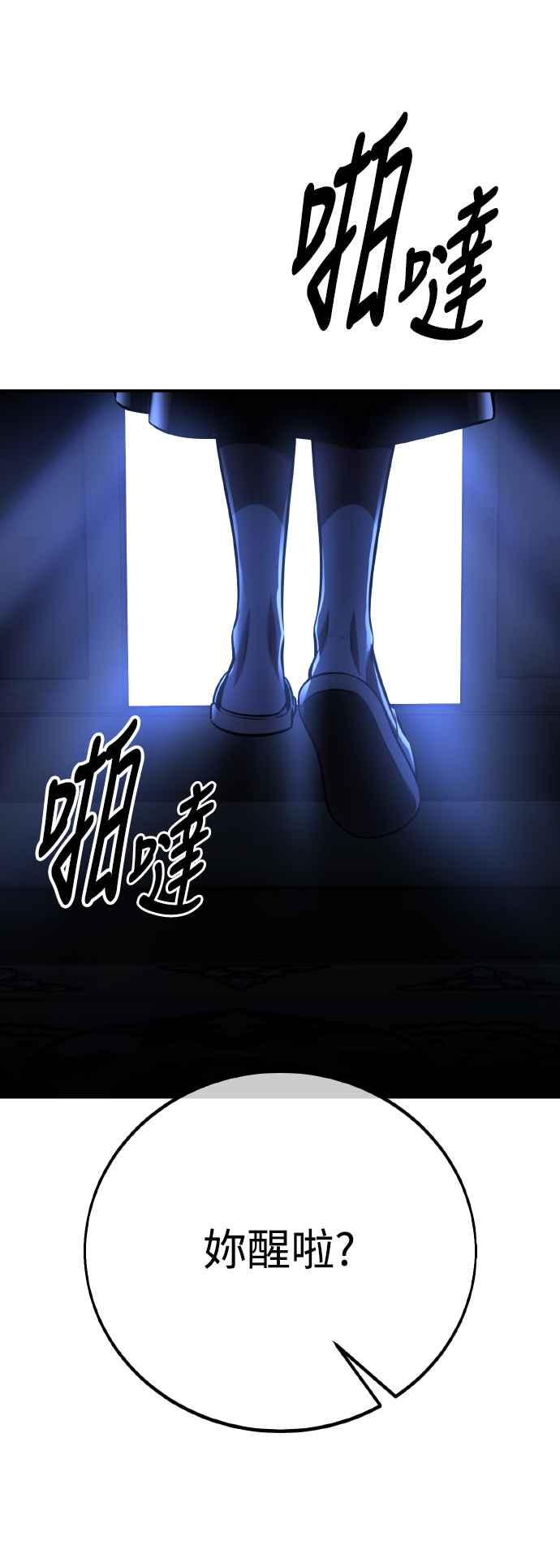 《我杀了学院玩家》第68话 第72页