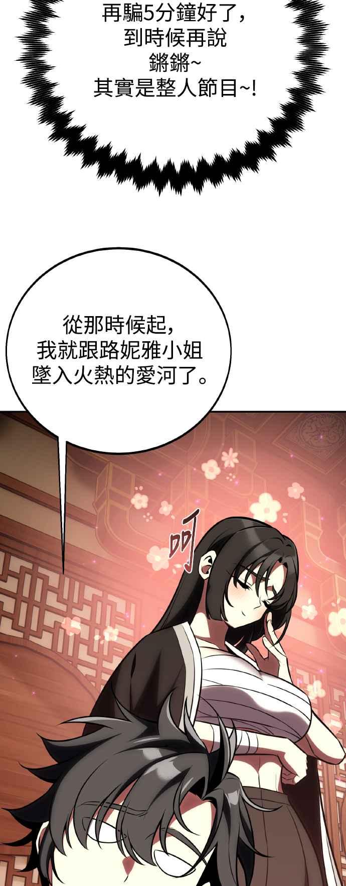《我杀了学院玩家》第68话 第103页