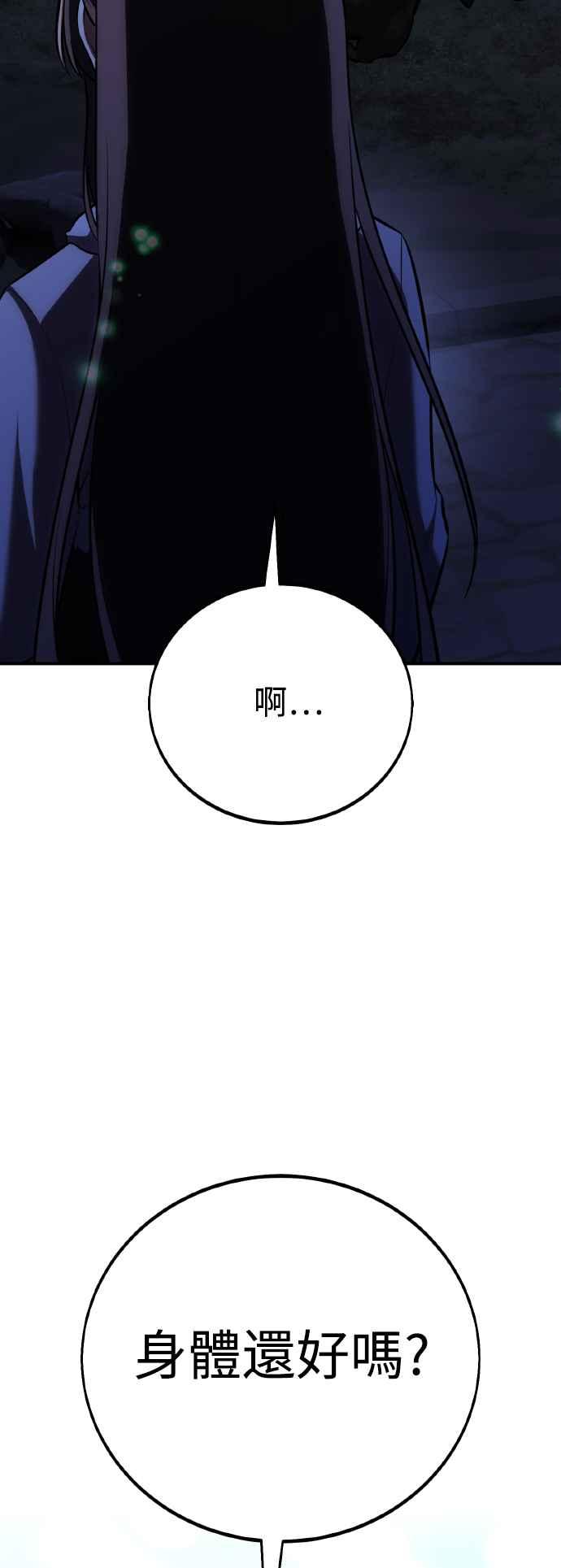 《我杀了学院玩家》第68话 第74页