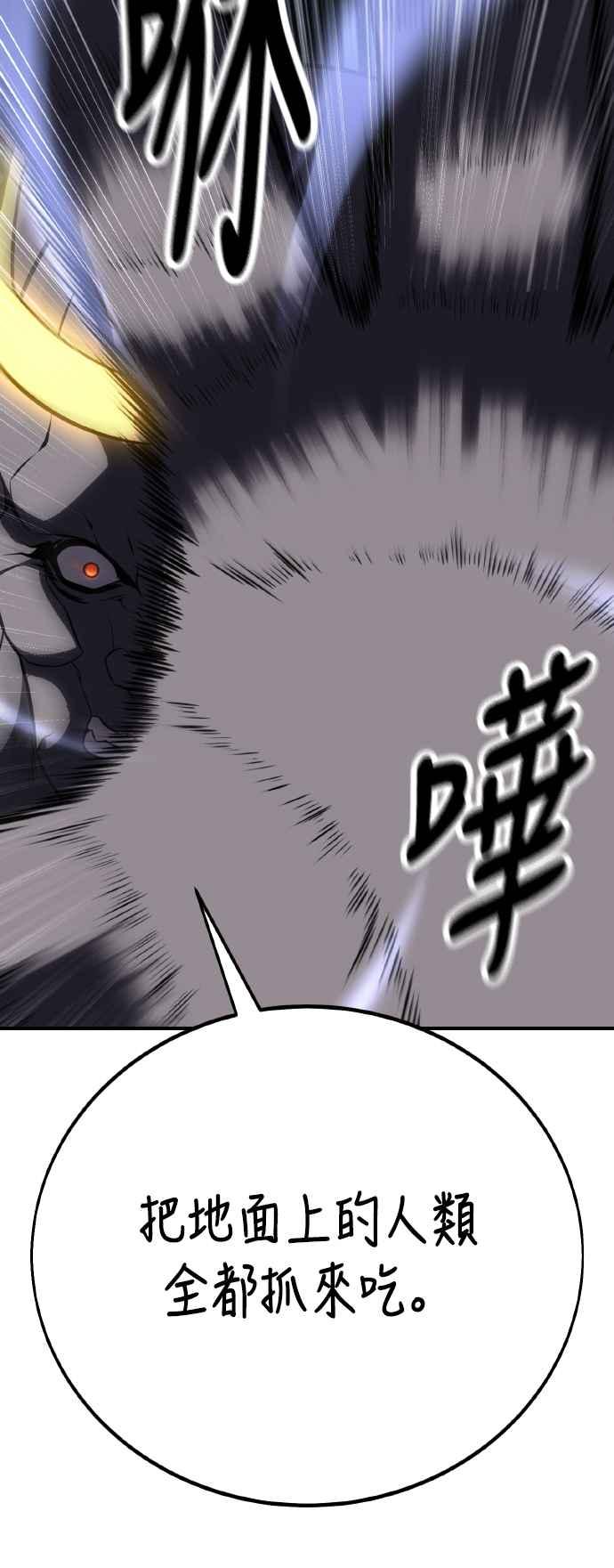 《我杀了学院玩家》第68话 第38页