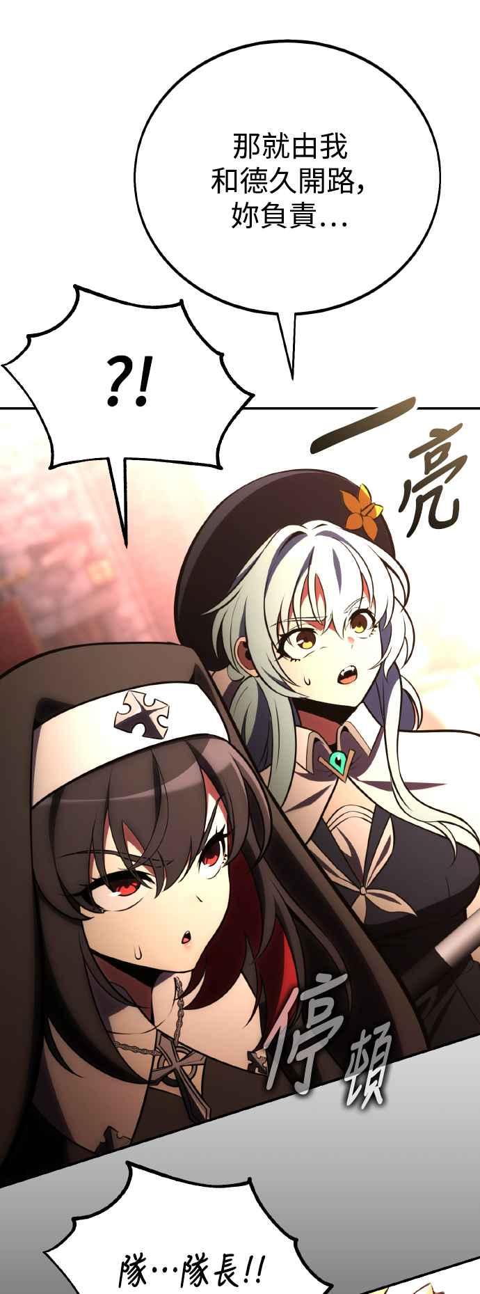 《我杀了学院玩家》第68话 第11页