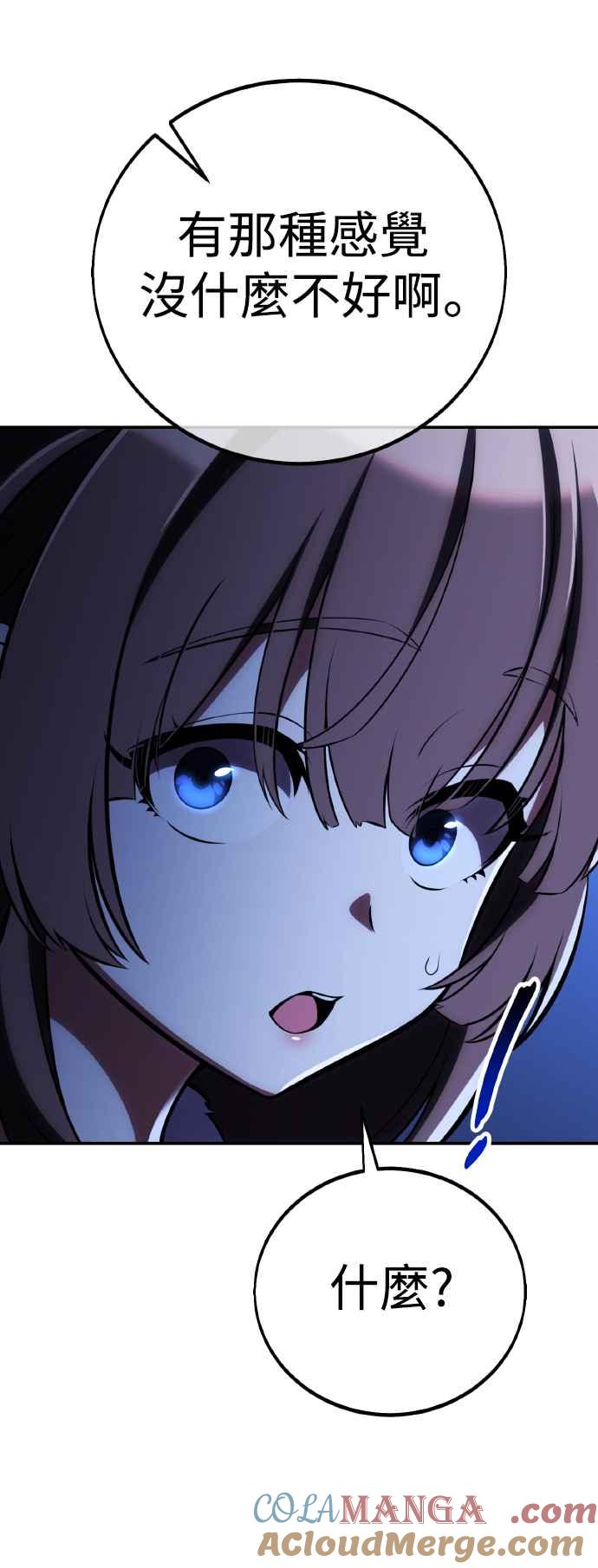 《我杀了学院玩家》第68话 第81页