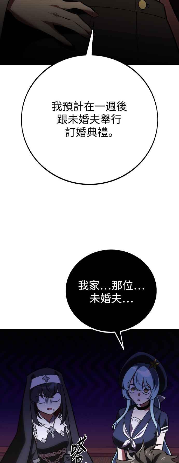 《我杀了学院玩家》第68话 第100页