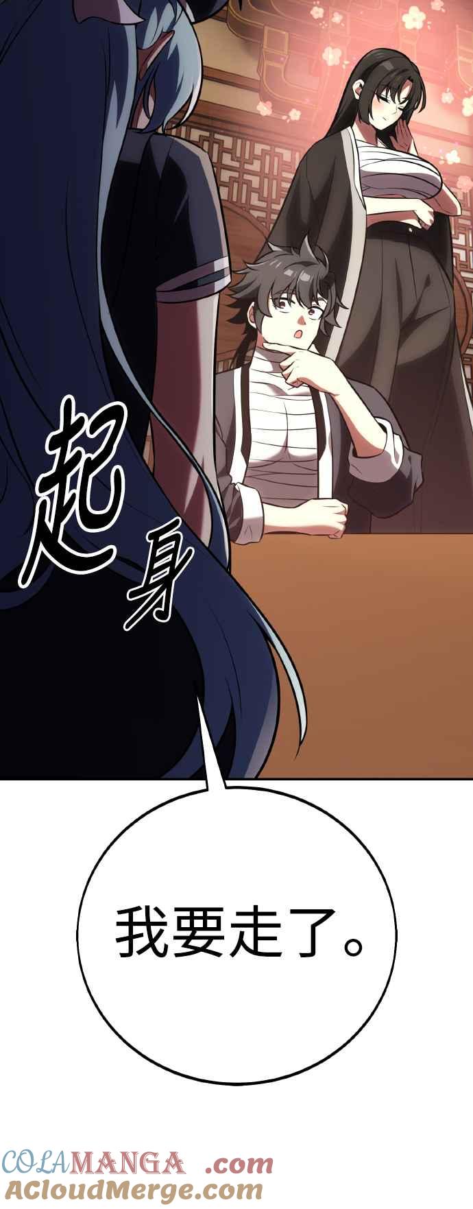 《我杀了学院玩家》第68话 第105页