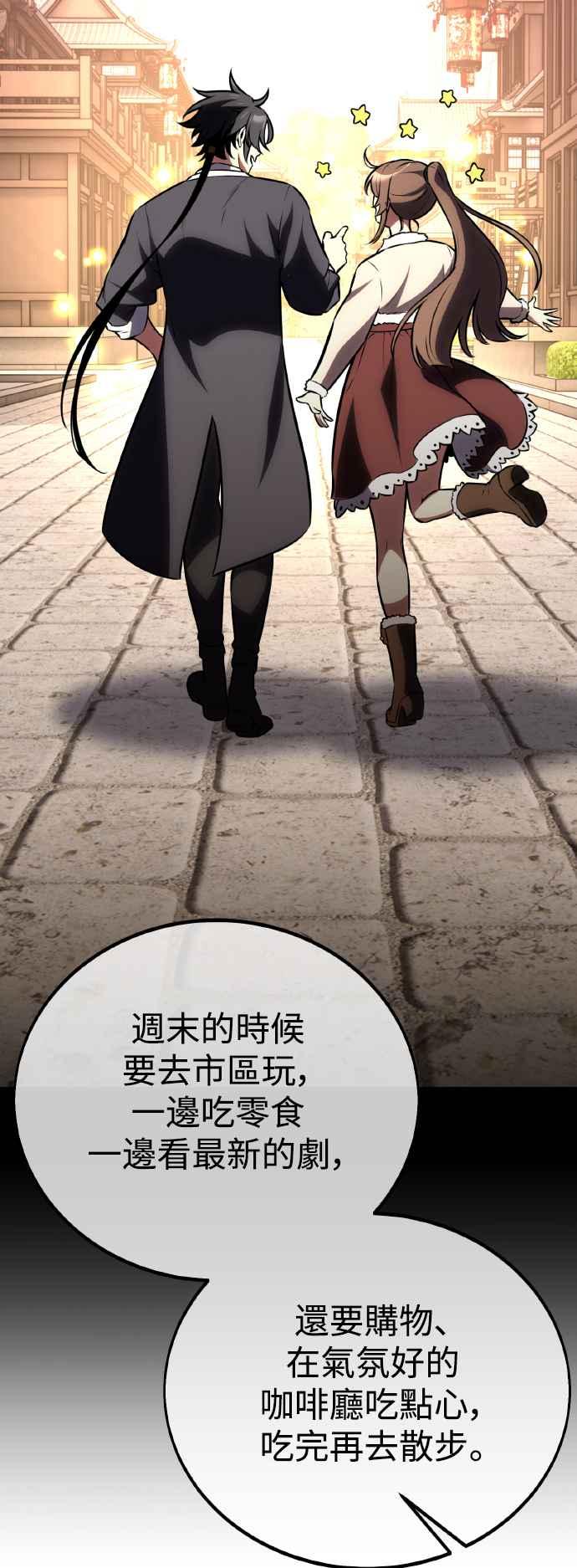 《我杀了学院玩家》第68话 第88页