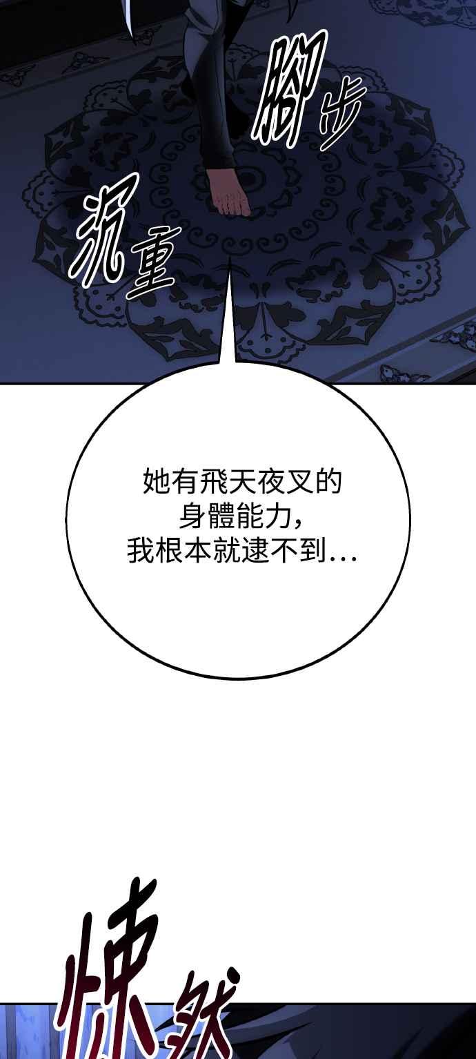 《我杀了学院玩家》第68话 第119页