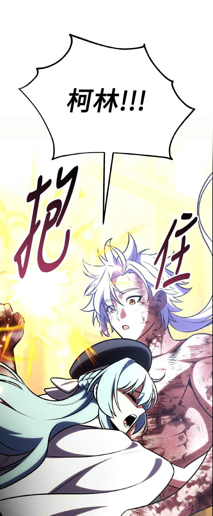 《我杀了学院玩家》第68话 第20页