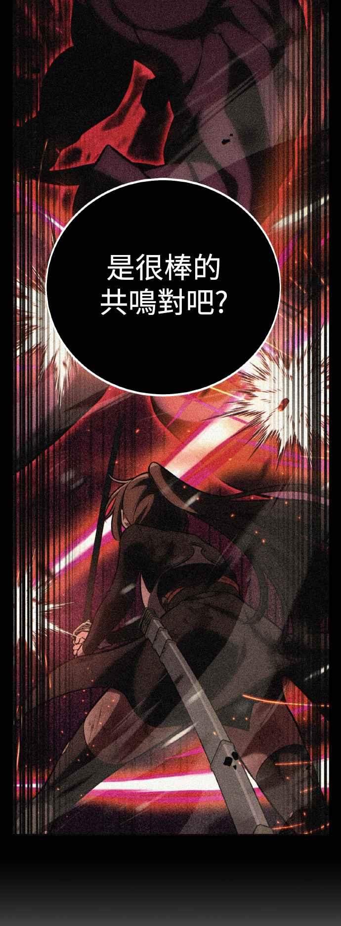 《我杀了学院玩家》第68话 第46页