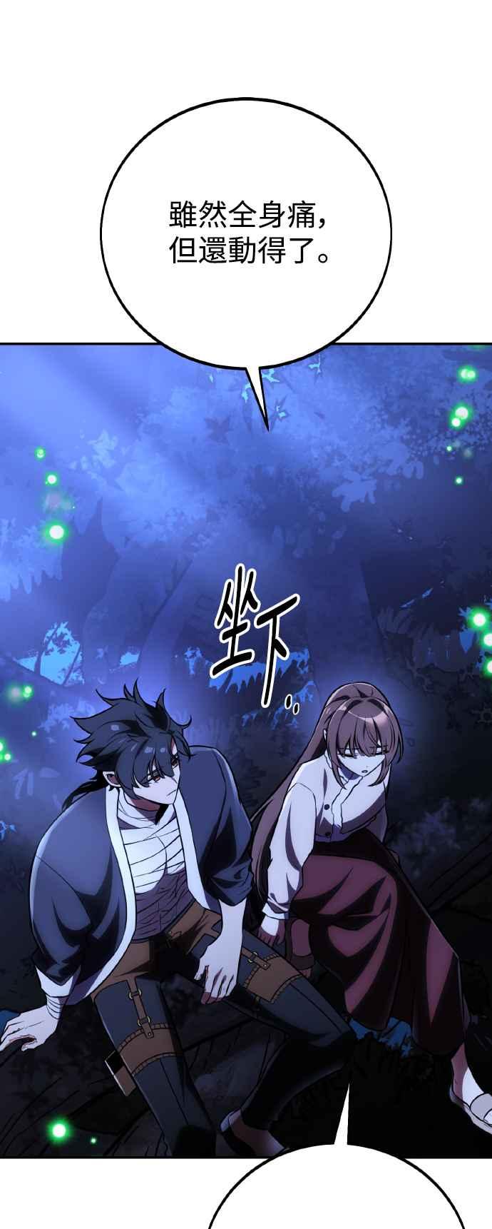 《我杀了学院玩家》第68话 第76页