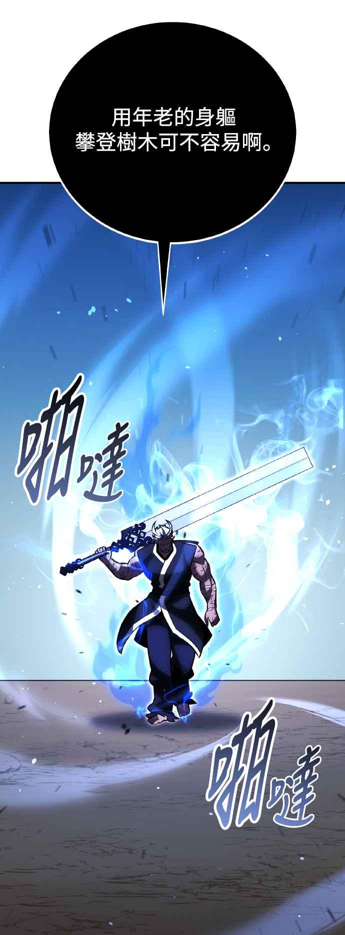 《我杀了学院玩家》第68话 第44页