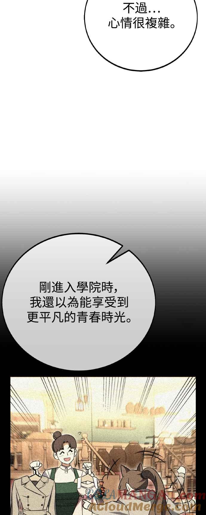 《我杀了学院玩家》第68话 第77页