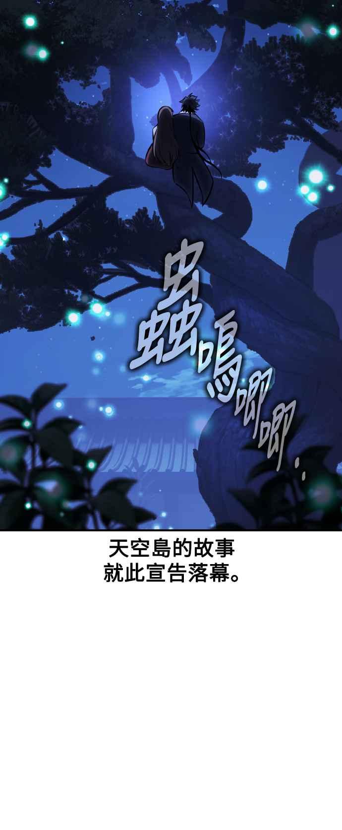 《我杀了学院玩家》第68话 第91页