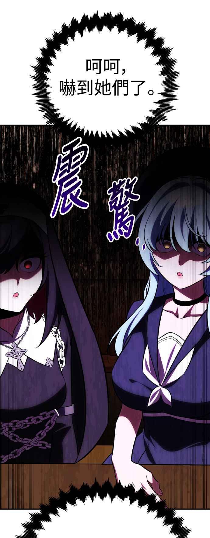 《我杀了学院玩家》第68话 第102页