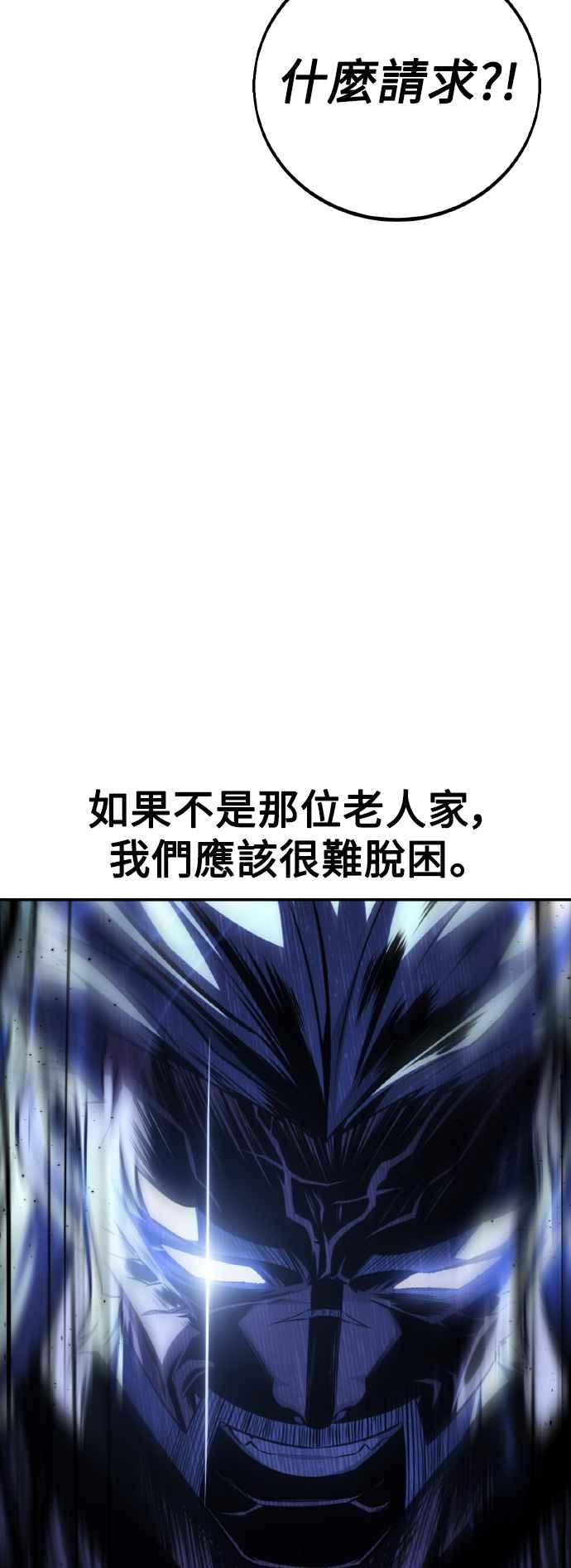 《我杀了学院玩家》第68话 第56页