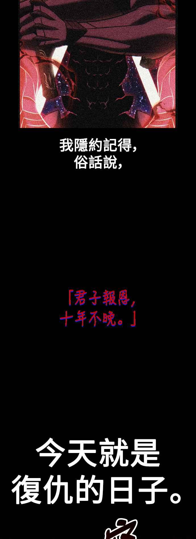 《我杀了学院玩家》第68话 第59页