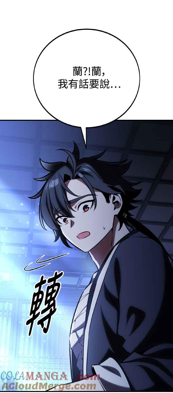 《我杀了学院玩家》第68话 第121页