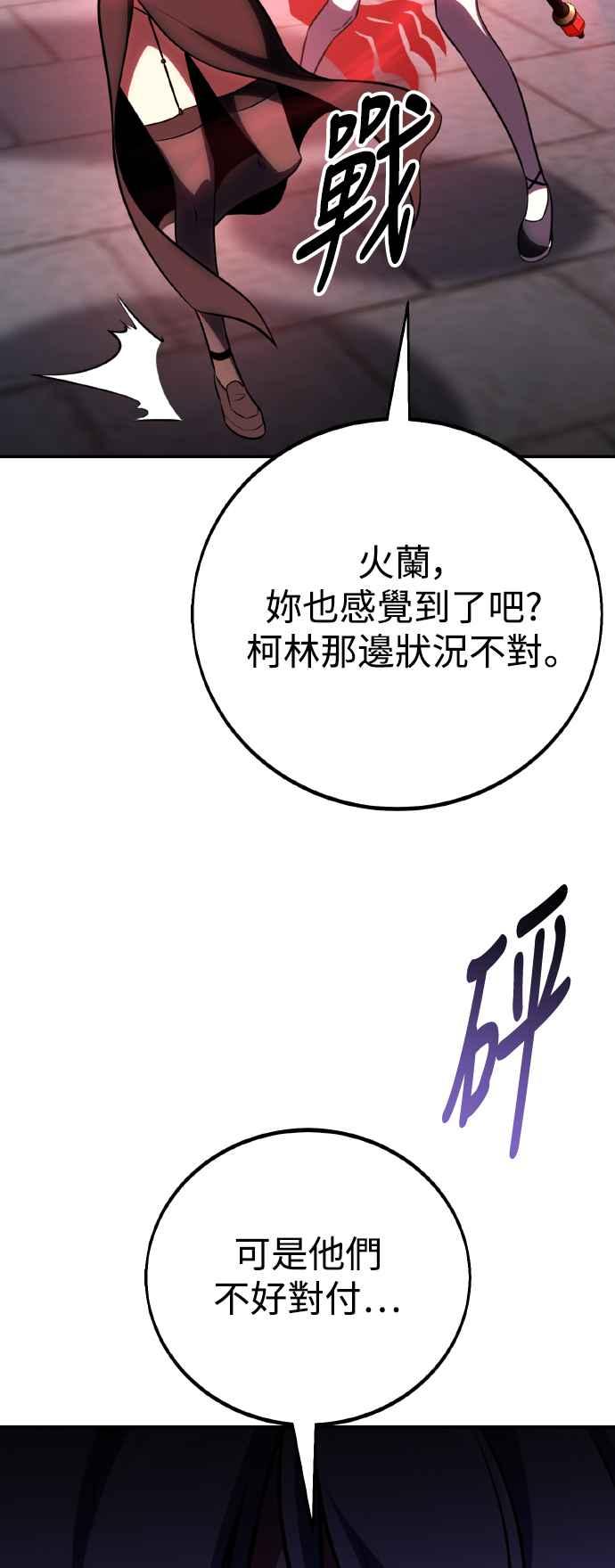 《我杀了学院玩家》第68话 第8页