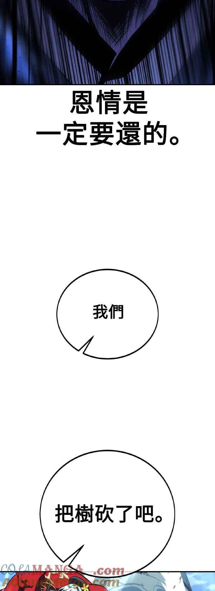 《我杀了学院玩家》第68话 第57页