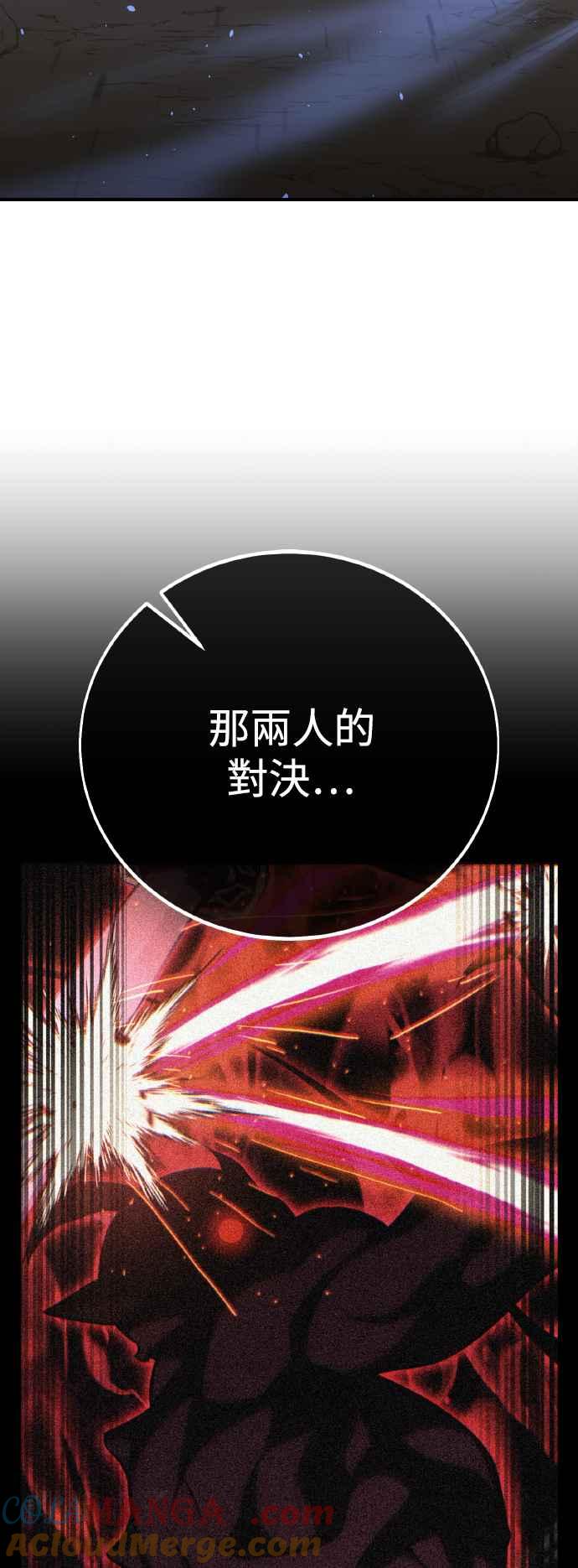 《我杀了学院玩家》第68话 第45页