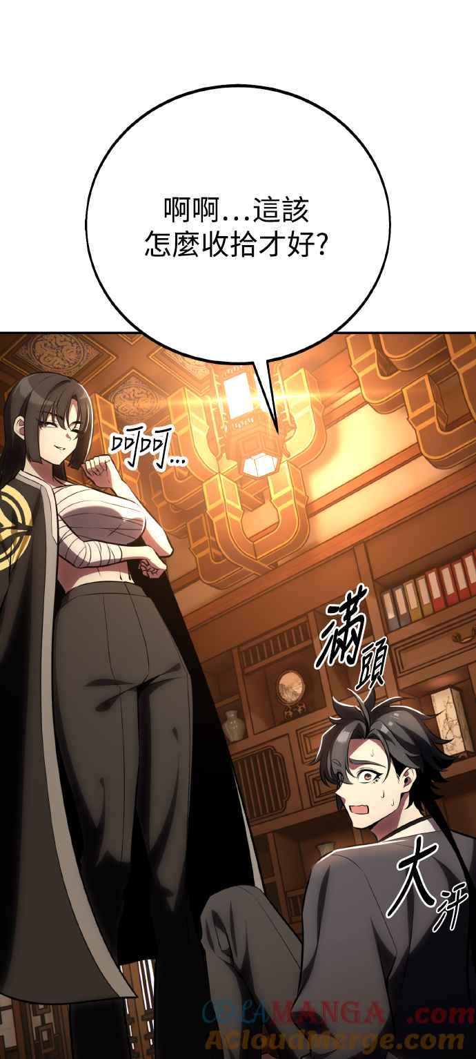 《我杀了学院玩家》第68话 第113页