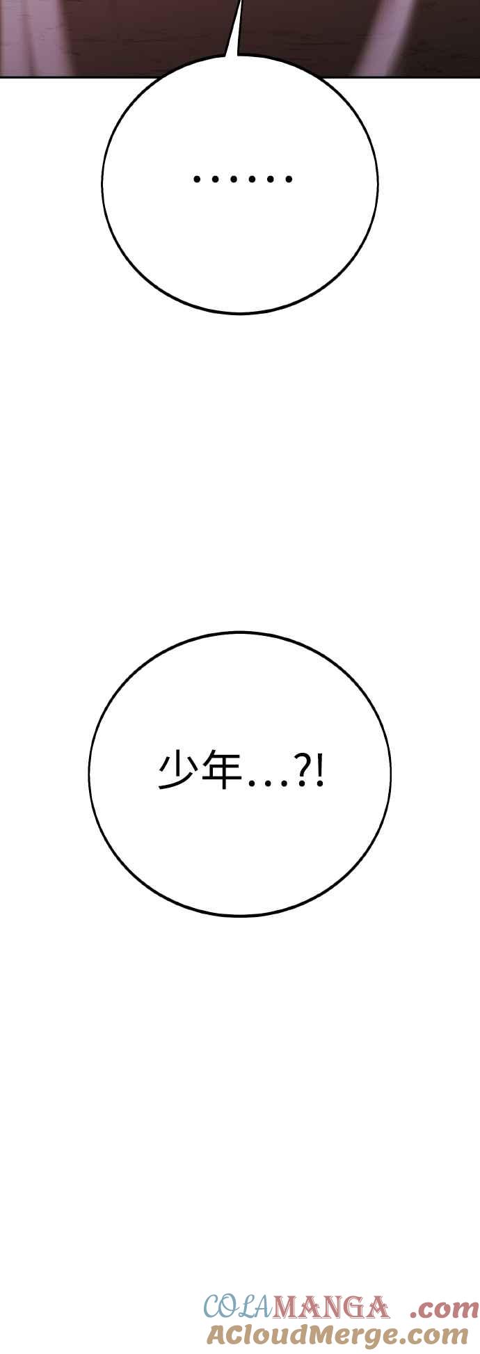 《我杀了学院玩家》第68话 第69页