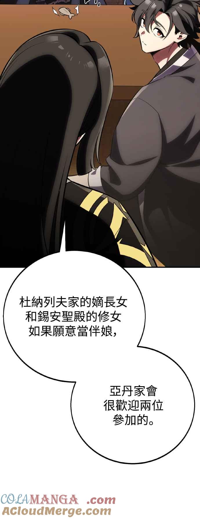 《我杀了学院玩家》第68话 第101页
