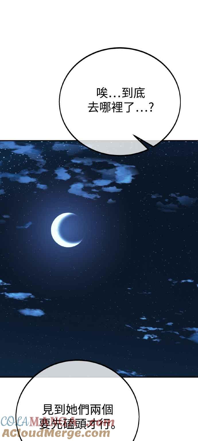 《我杀了学院玩家》第68话 第117页