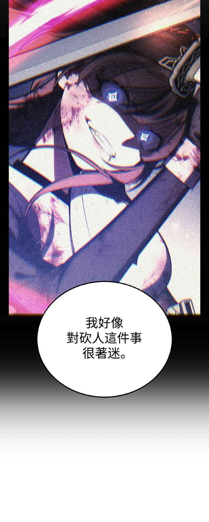 《我杀了学院玩家》第68话 第80页