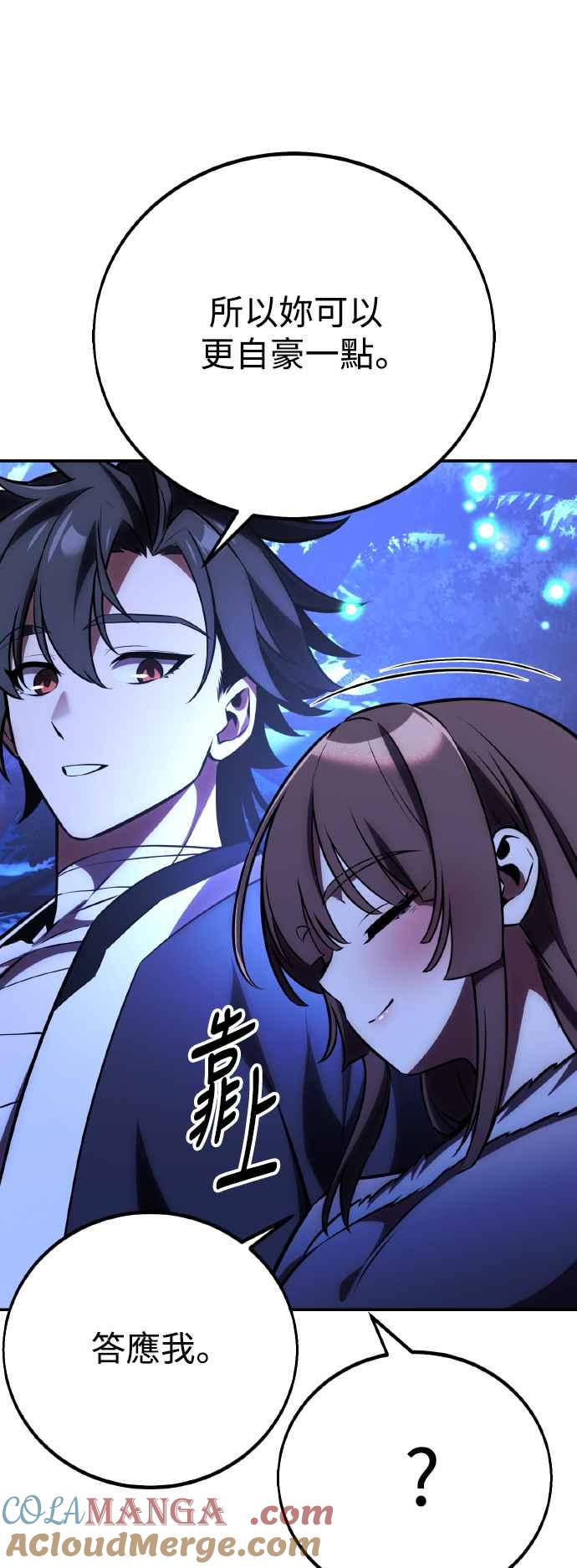 《我杀了学院玩家》第68话 第85页
