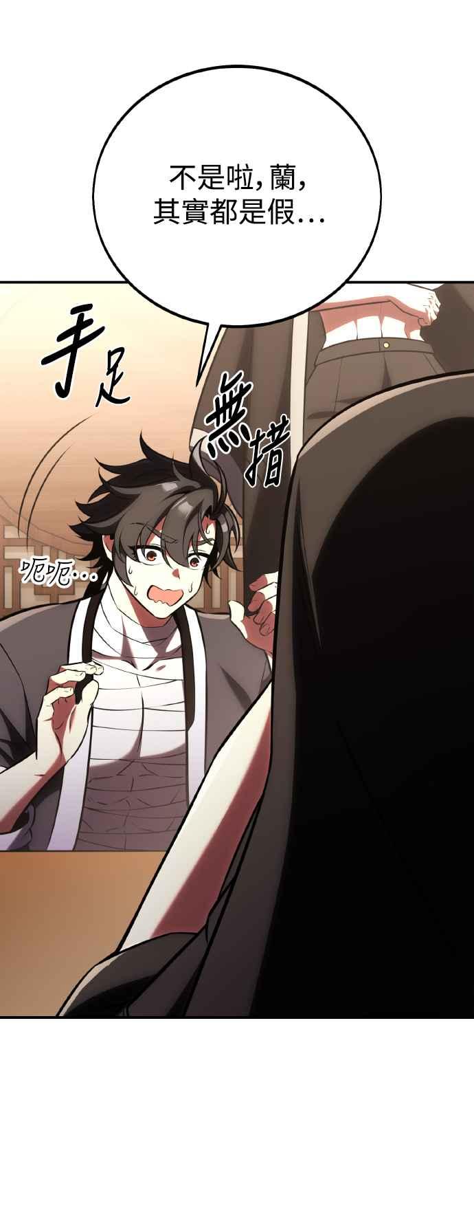 《我杀了学院玩家》第68话 第111页