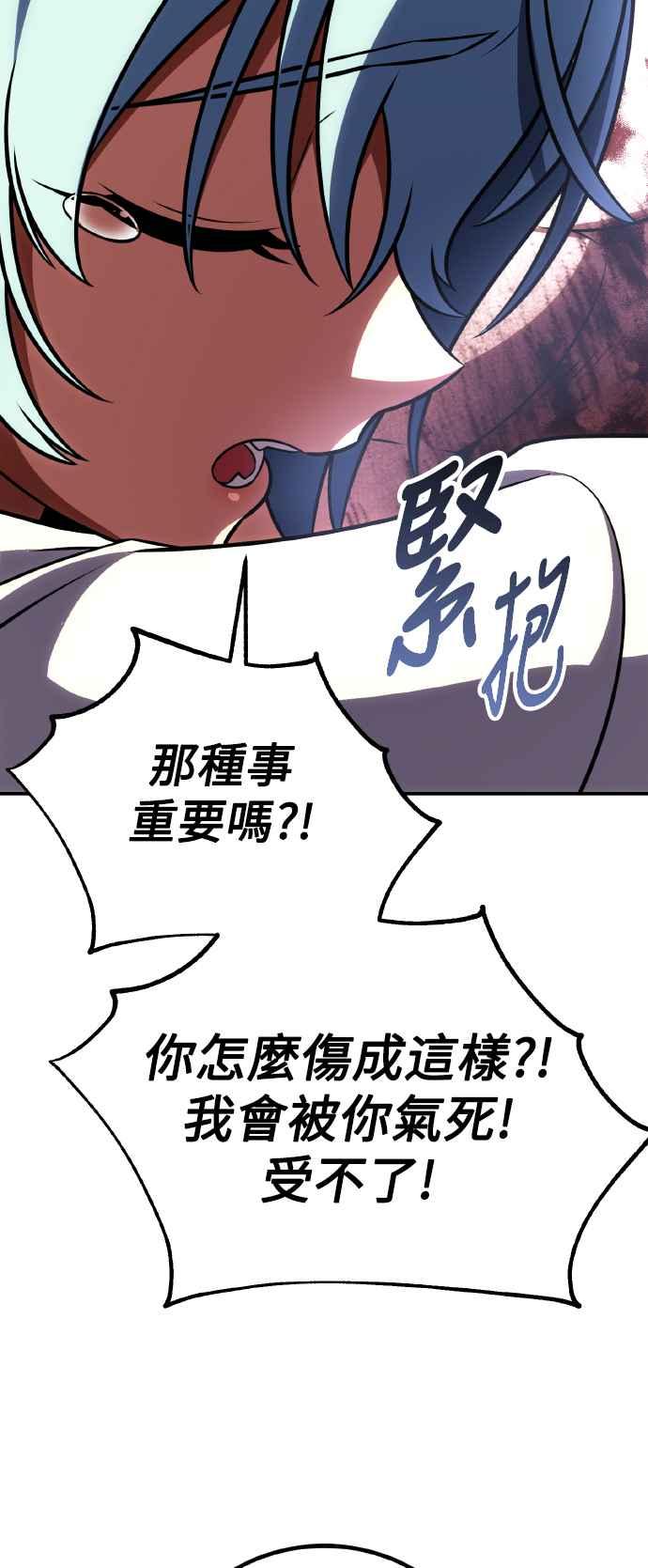 《我杀了学院玩家》第68话 第22页