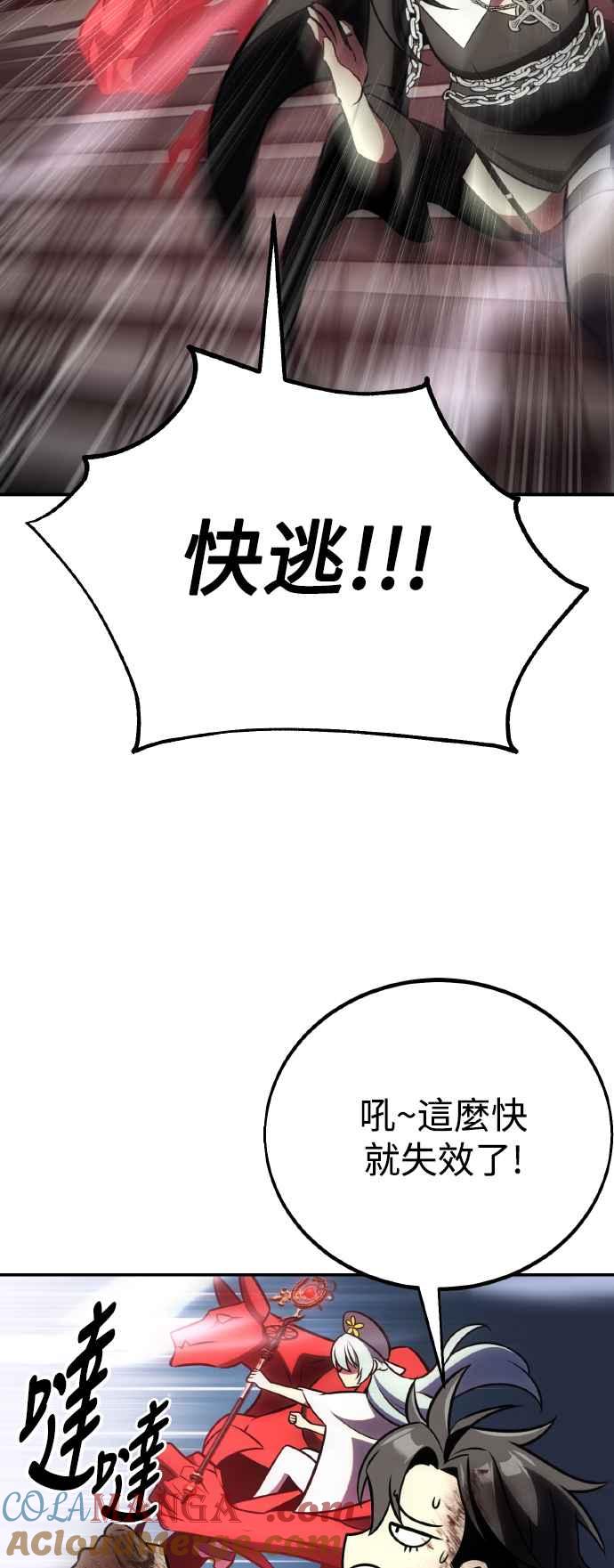 《我杀了学院玩家》第68话 第33页