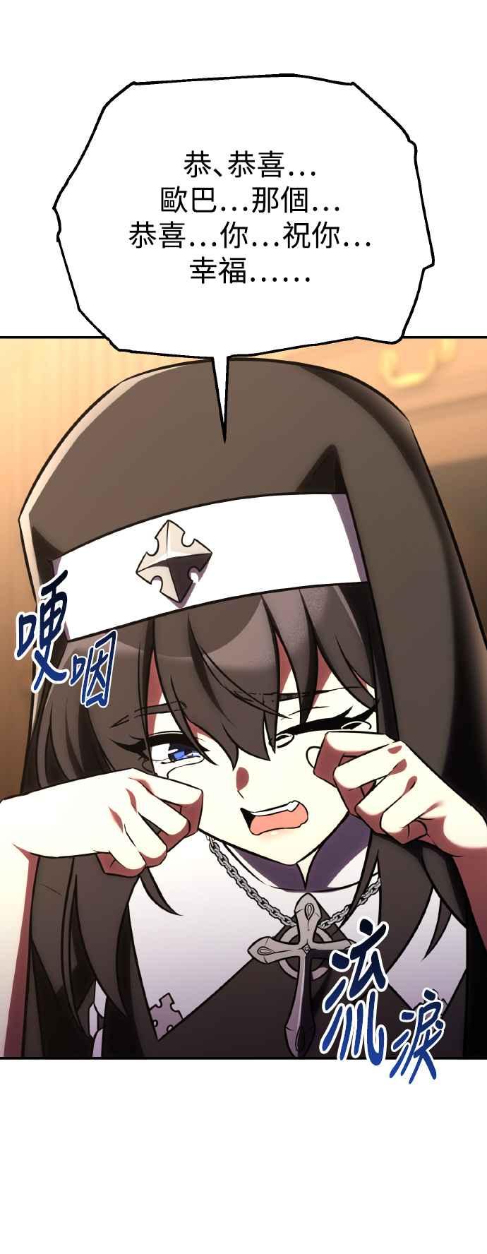《我杀了学院玩家》第68话 第110页