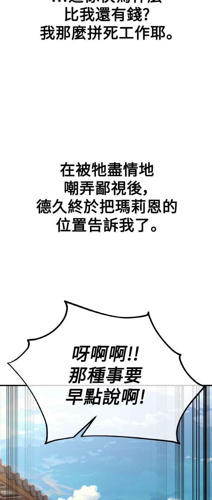 《我杀了学院玩家》第69话 第26页