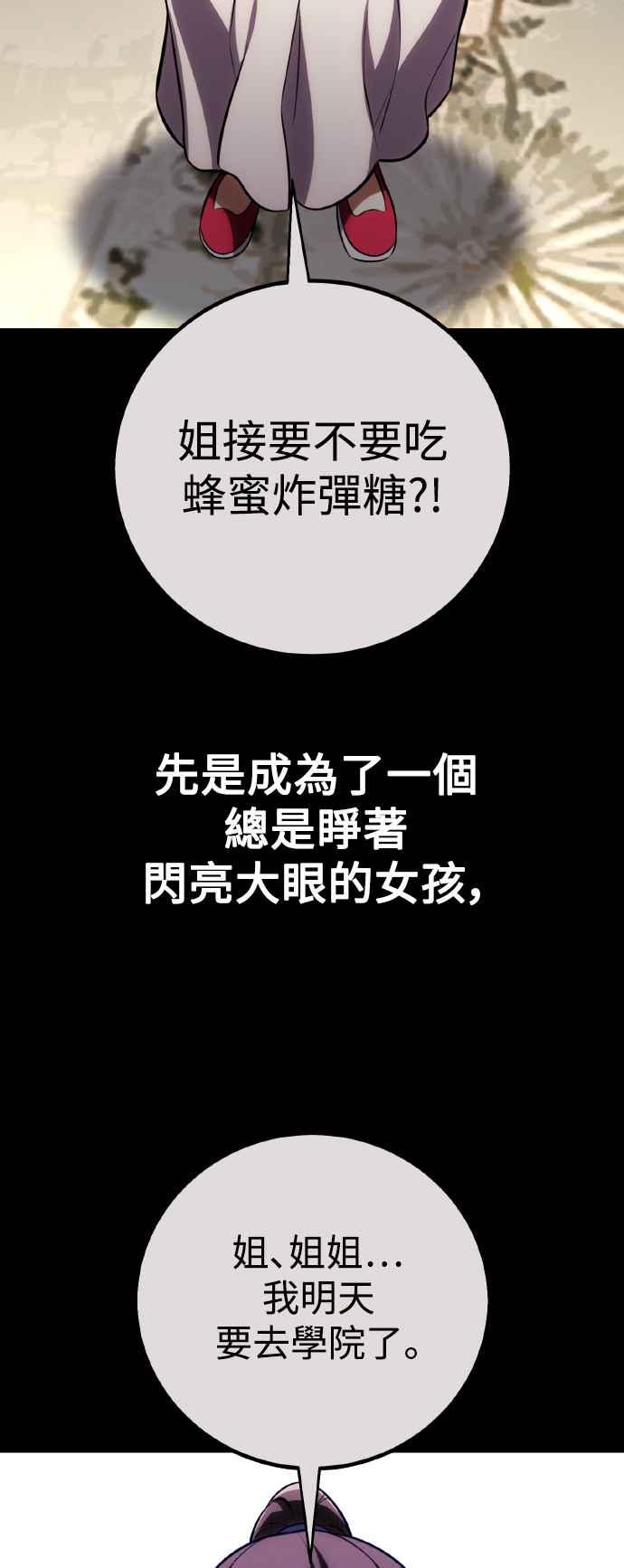 《我杀了学院玩家》第69话 第70页