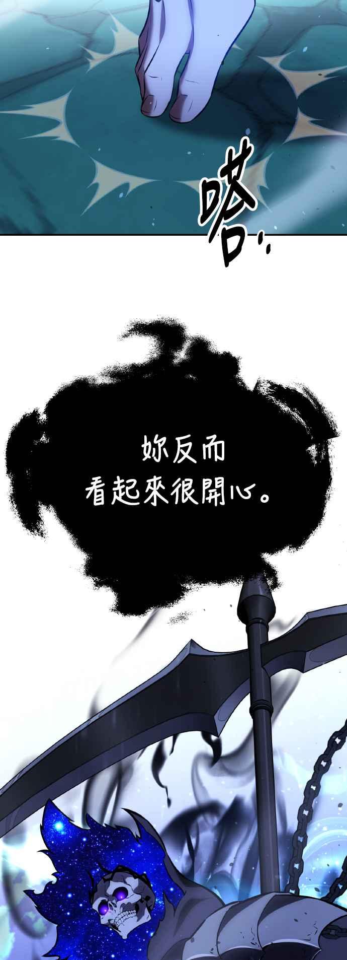 《我杀了学院玩家》第69话 第107页