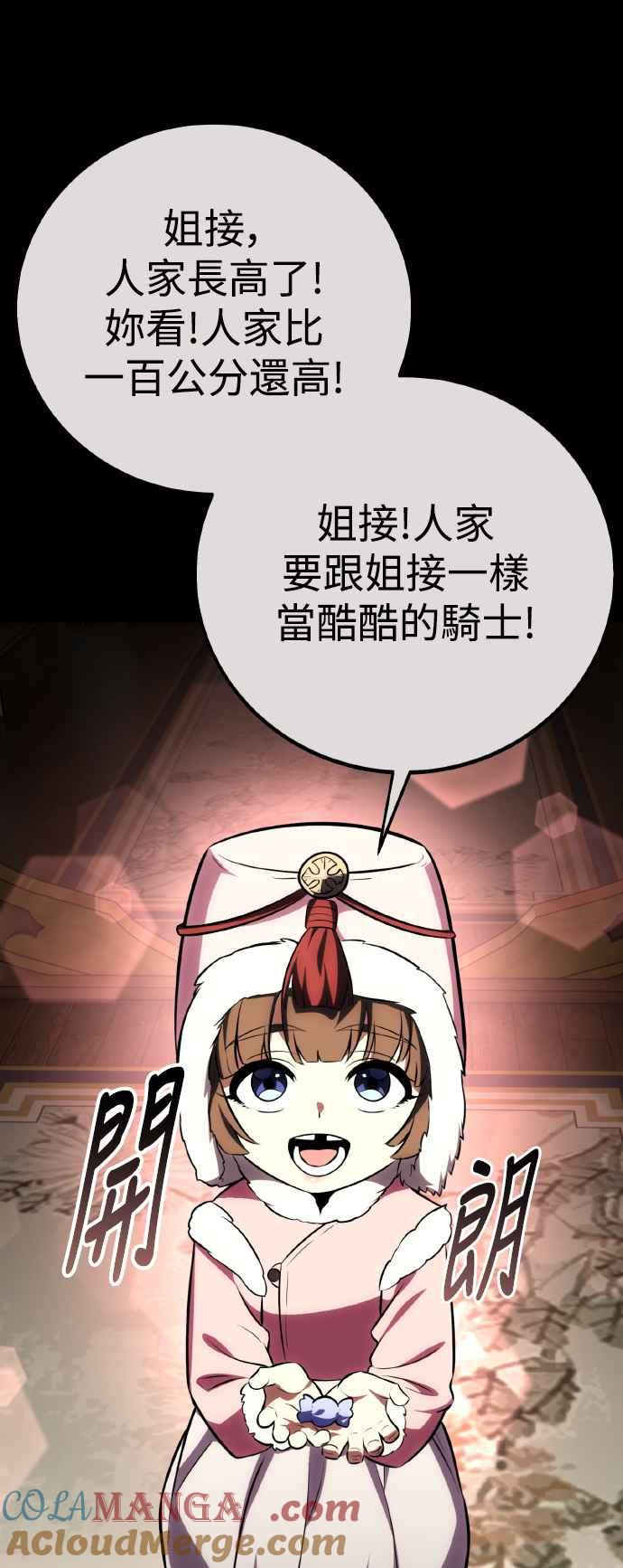 《我杀了学院玩家》第69话 第69页