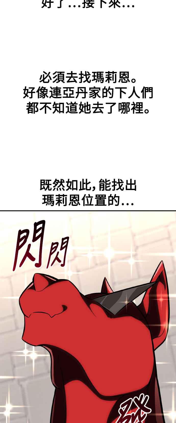 《我杀了学院玩家》第69话 第22页