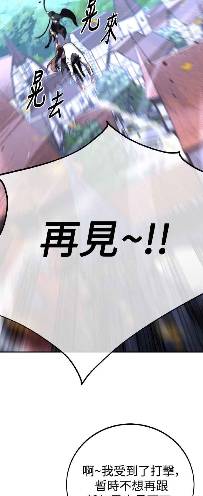 《我杀了学院玩家》第69话 第86页